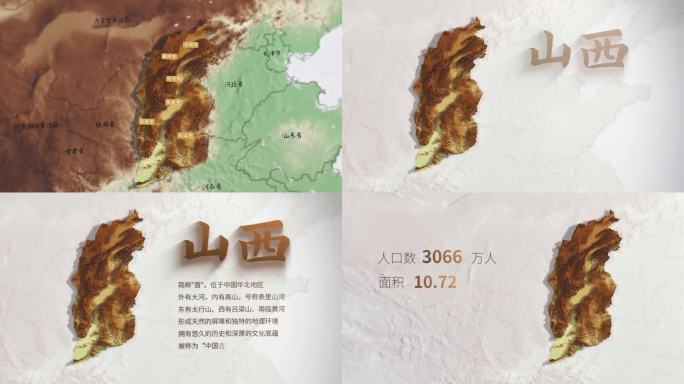 山西地图文字展示