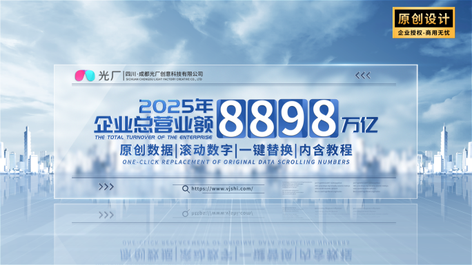 简洁企业文字数据展示