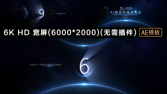 6k震撼倒计时（超宽屏）