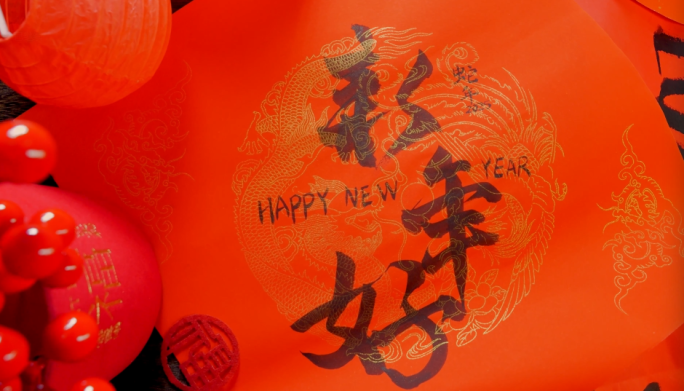 2025蛇年手写毛笔字蛇年毛笔字新年大吉