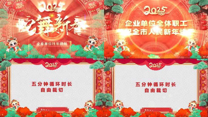 2025蛇年拜年片头边框新年春节过年
