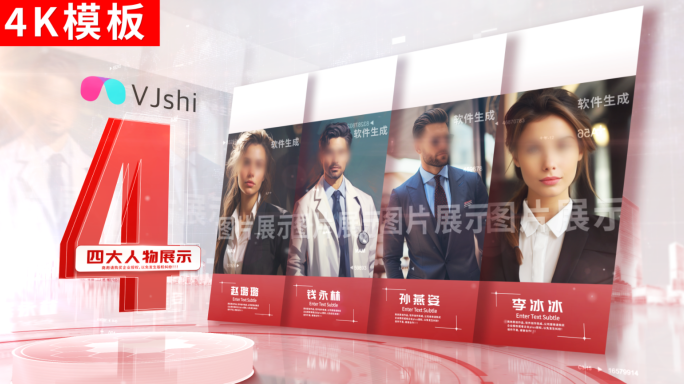 4-红色员工介绍ae包装4K无插件