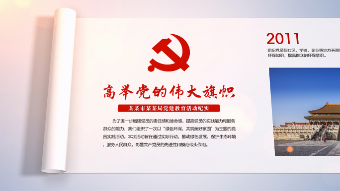 卷轴党建历程