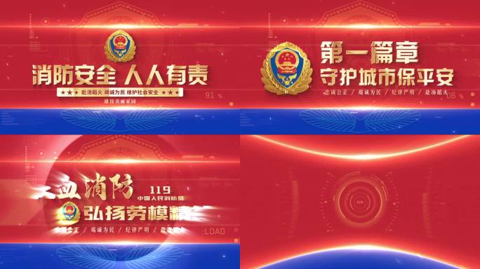 （无插件）科技消防宣传片头标题