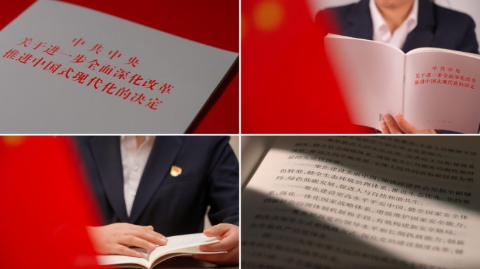 二十届三中全会决定深化改革中国式现代化