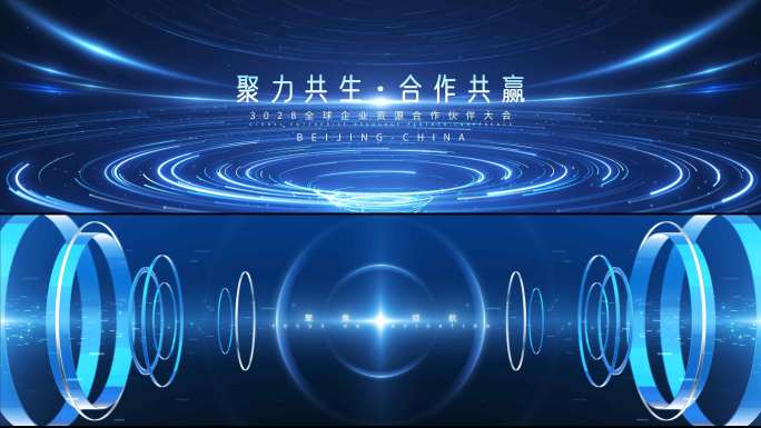 互联网科技概念大会开场