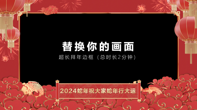 2025蛇年片头祝福边框