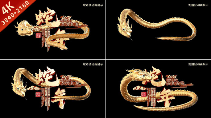 【3个版本】蛇-alpha通道