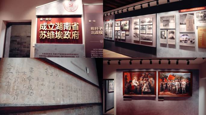 湖南省苏维埃政府史实陈列