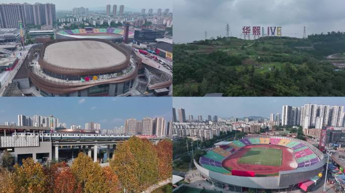 重庆巴南区鱼洞华熙live商业体航拍