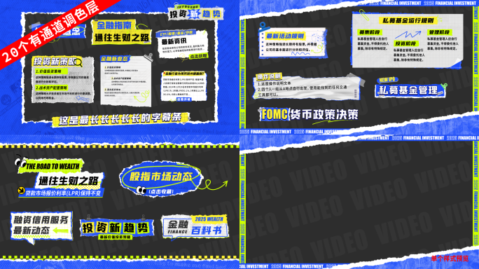 撕纸拼贴金融花字栏目包装投资理财股票黄金