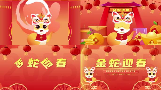 2025蛇年新年开场动画片头