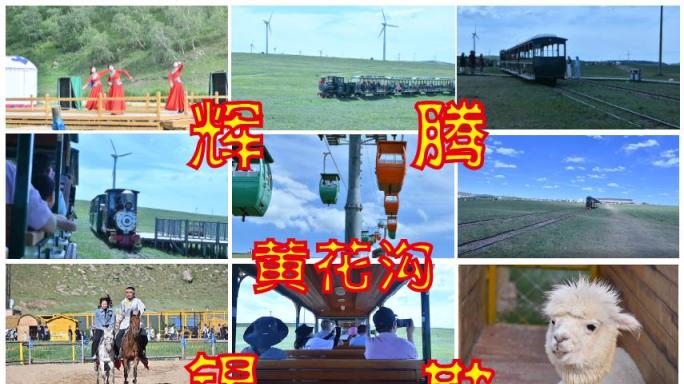 黄花沟草原骑马，观光，马术舞蹈，延时云