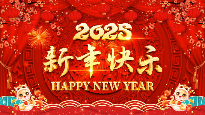 2025蛇年春节拜年边框会声会影模板