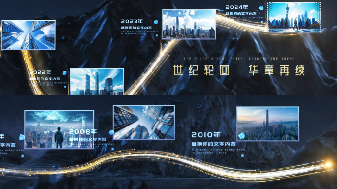 4K大气企业年会光线开场片头图文