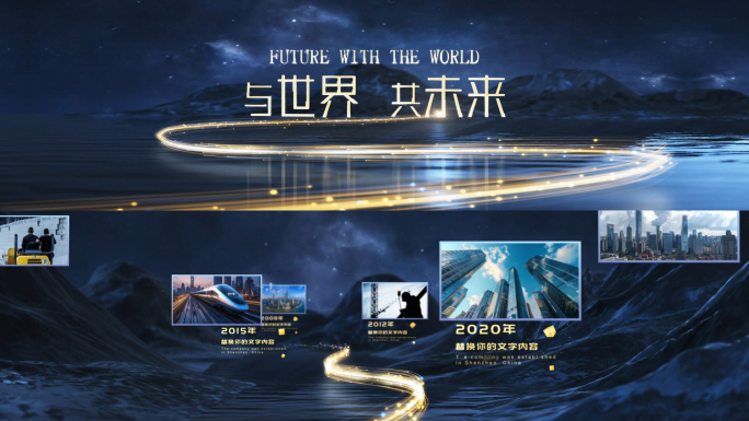 4K大气企业年会光线开场片头图文