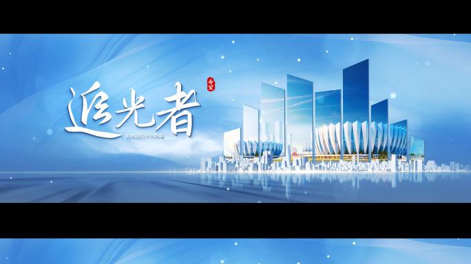 宽屏简洁光效文字标题