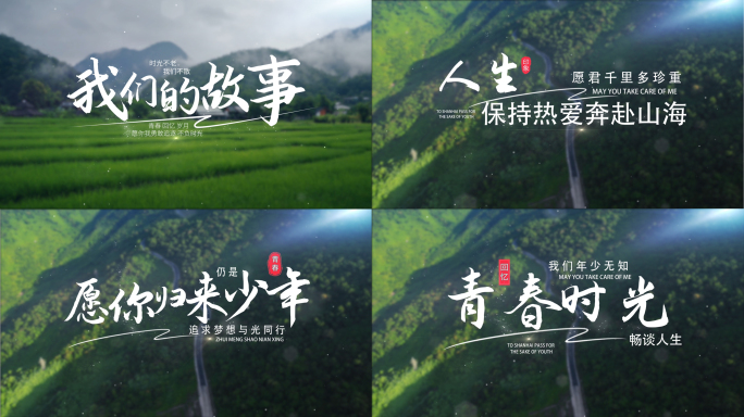 清新旅游简约唯美片头AE模板