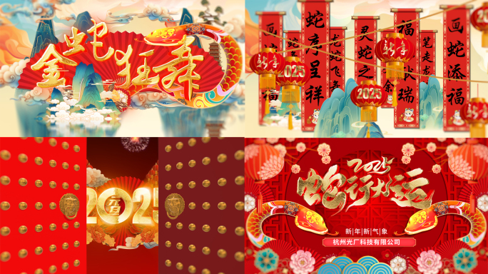 2025蛇年国风春节新年跨年片头视频模板