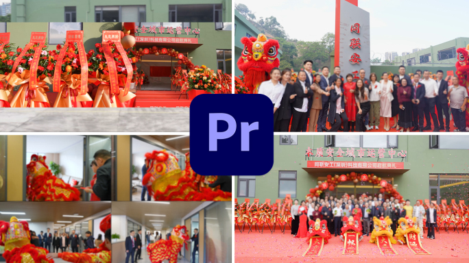 公司开业盛典活动精彩回顾模板