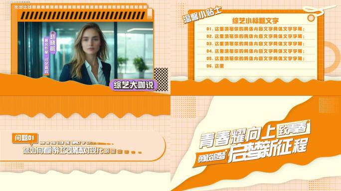 综艺栏目mg片头 视频框 小贴士包装