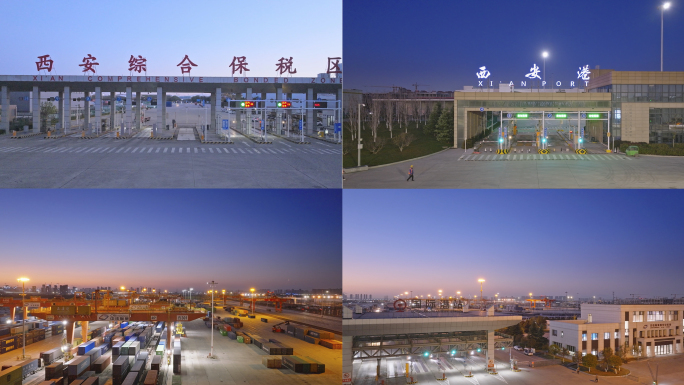 西安综合保税区