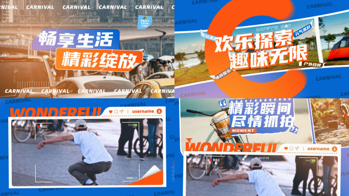 活动花絮动感时尚图片分屏潮玩快闪