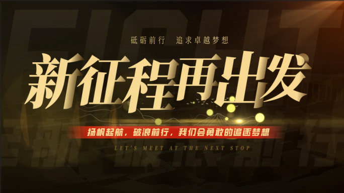 片头标题文字字幕