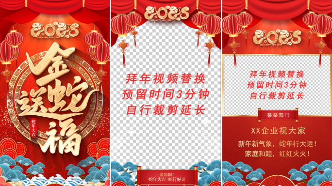 2025蛇年竖屏拜年片头边框
