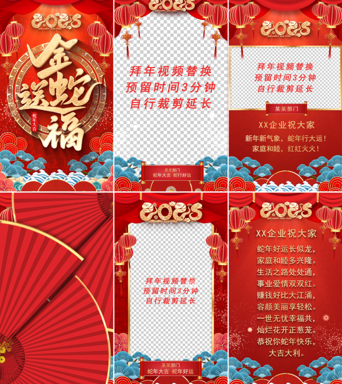 2025蛇年竖屏拜年片头边框