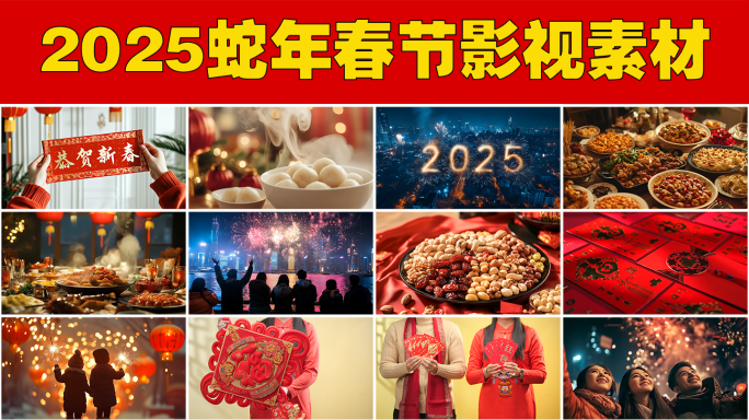 2025蛇年新春新年恭喜发财新年红包烟花