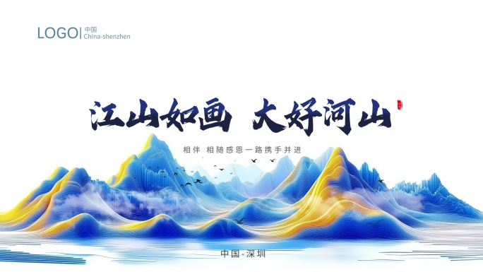 中国风山水片头 山水标题