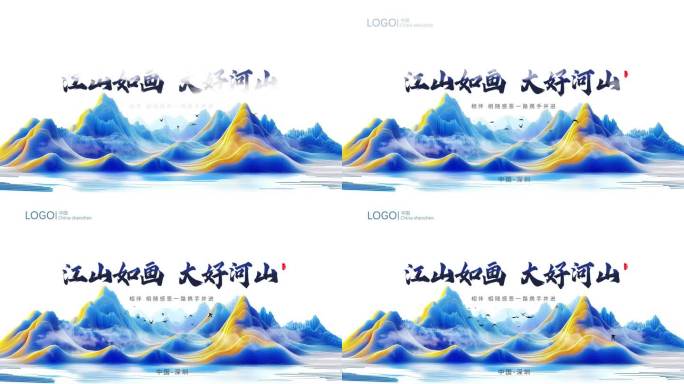 中国风山水片头 山水标题