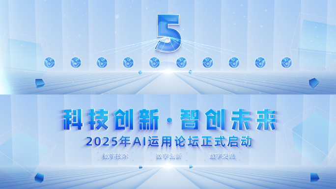 宽屏干净简洁手掌启动仪式