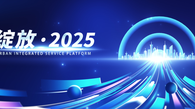2025年度晚会科技光线开场片头AE模板