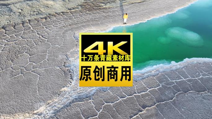 青海海西大柴旦翡翠湖碧绿五颜六色航拍视频