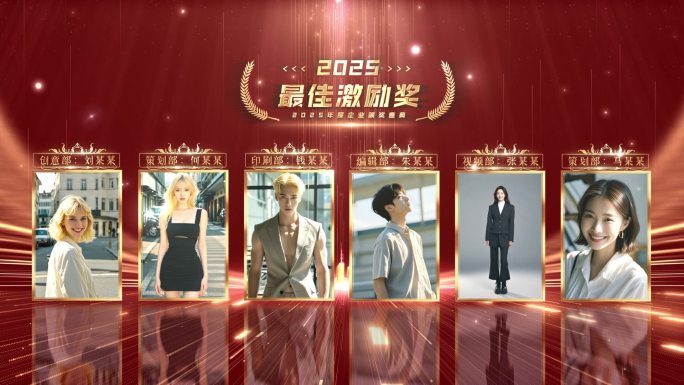 2025震撼颁奖典礼（全套）