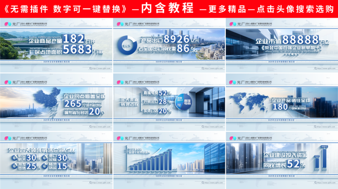 简洁企业文字字幕图文数据展示