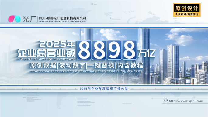 简洁企业文字字幕图文数据展示