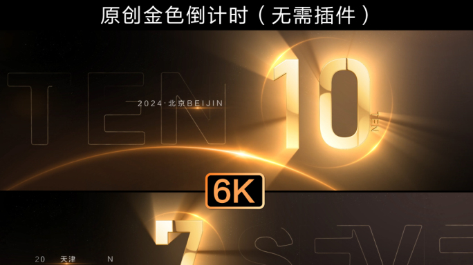 6k震撼倒计时（超宽屏）