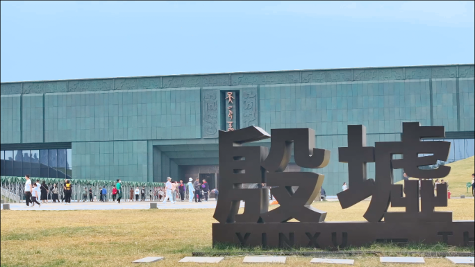 河南安阳殷墟博物馆新馆外景航拍