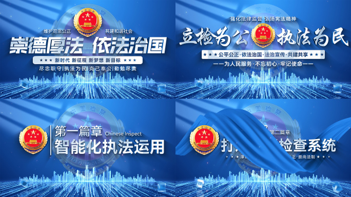 党建中国检察法制宣传标题文字片头