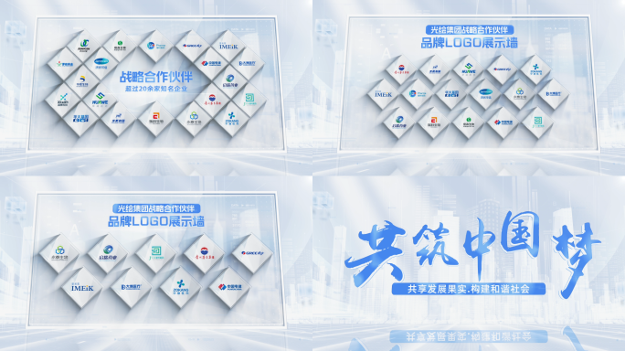 简洁大气企业合作伙伴logo墙展示