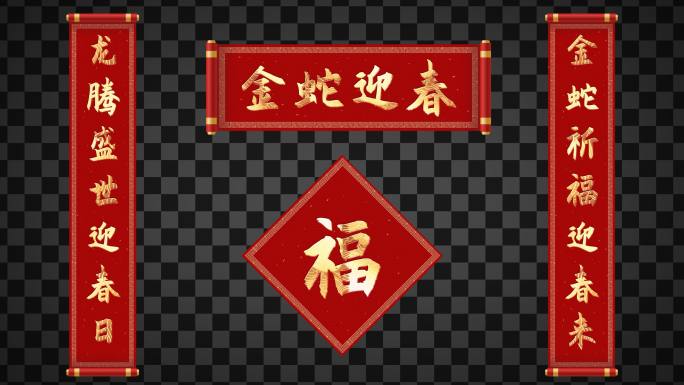 春联对联AE模板【4K无插件有通道】