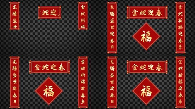 春联对联AE模板【4K无插件有通道】