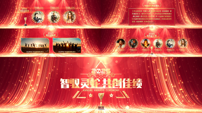 2025蛇年红色年会颁奖典礼片头宽屏