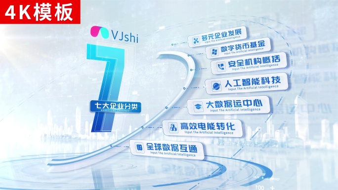7-蓝色企业分类ae包装4K无插件