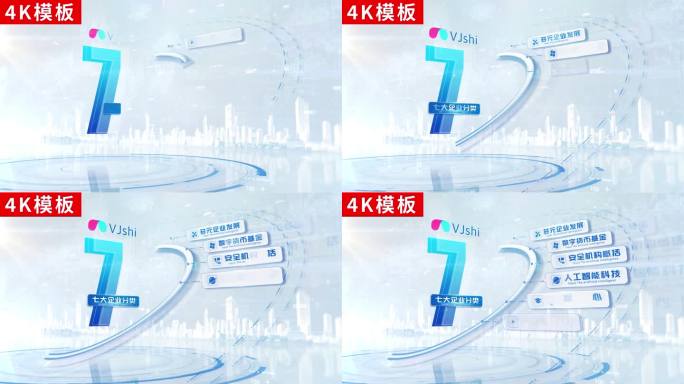 7-蓝色企业分类ae包装4K无插件