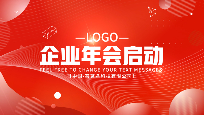 大气高级2025企业年会活动文字快闪开场
