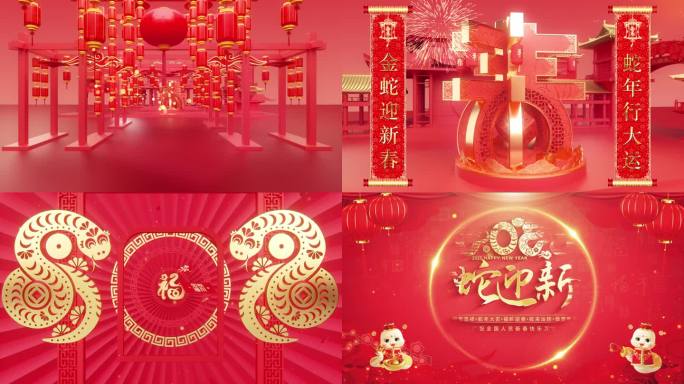 2025 蛇年春节 新年 元旦片头 祝福
